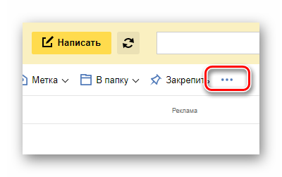 Возможность раскрытия дополнительных элементов управления на официальном сайте почтового сервиса от Яндекс